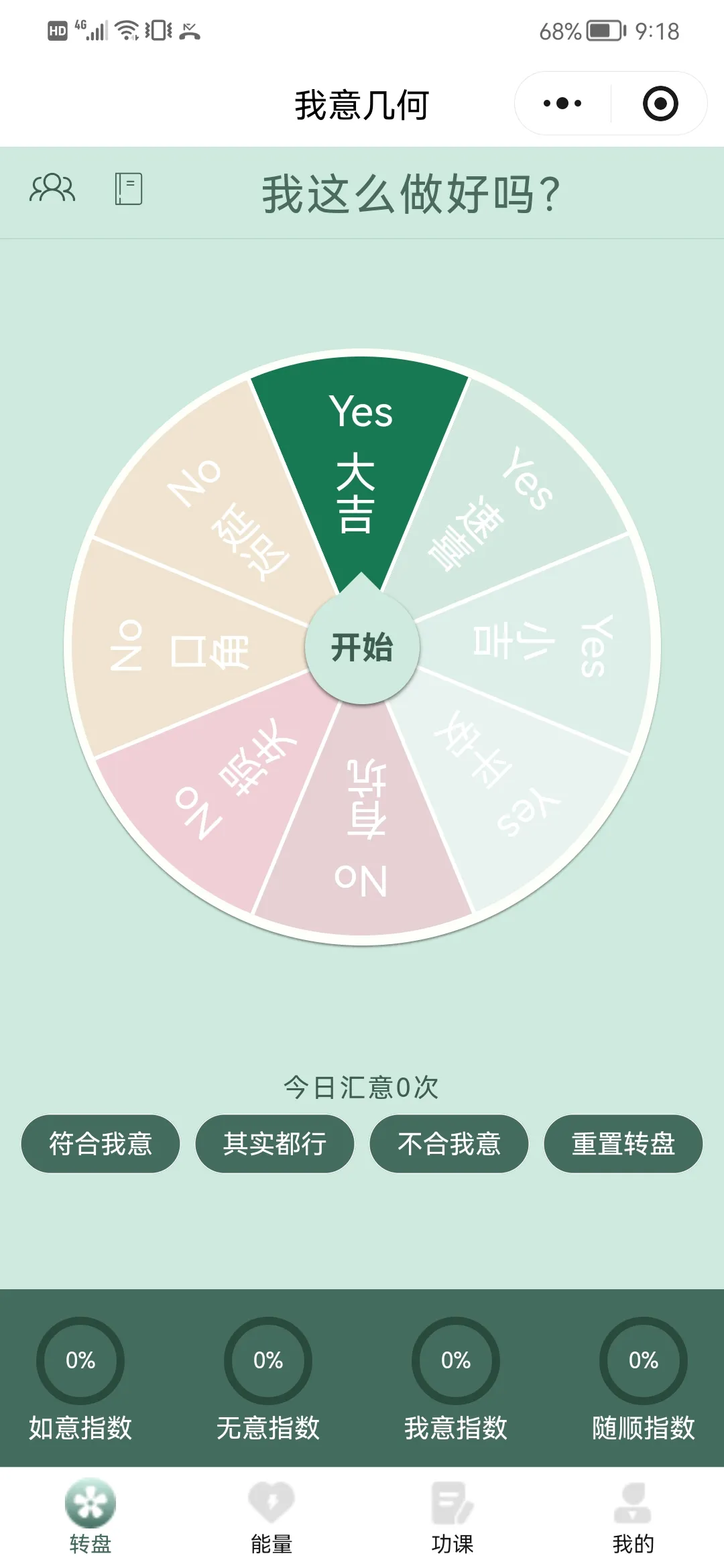 首页转盘