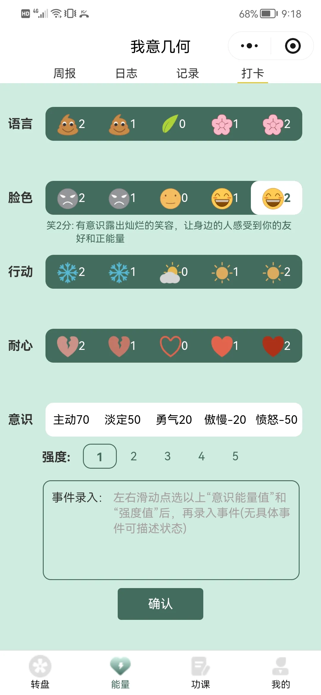 能量记录